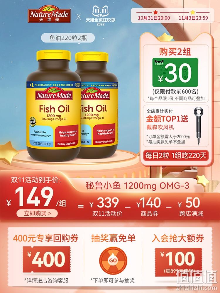 美国原装进口，Nature Made 天维美 Omega-3 深海鱼油 1200mg*220粒*2瓶 149元包税包邮（双重优惠） 值值值-买手聚集的地方