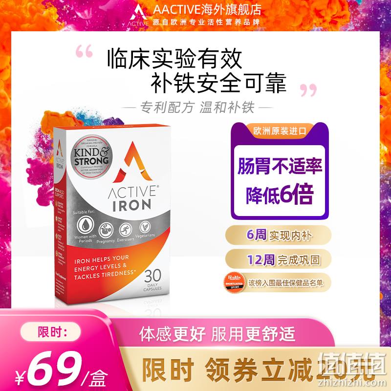 白菜价！爱尔兰原装进口，A Active 补铁胶囊 14mg*30粒 新低8.9元包邮包税（需用券） 值值值-买手聚集的地方