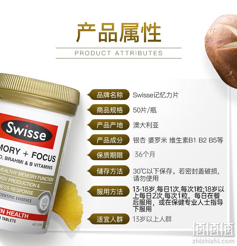 Swisse 斯维诗 记忆力片 50片*3瓶(含银杏叶提取物+婆罗米+维生素B) 214.09元包邮包税（71.36元/瓶） 值值值-买手聚集的地方