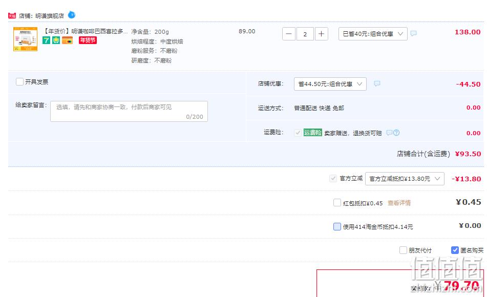 明谦 巴西喜拉多甜蜜日晒咖啡豆 200g*2件 新低79.7元包邮（39.85元/件） 值值值-买手聚集的地方