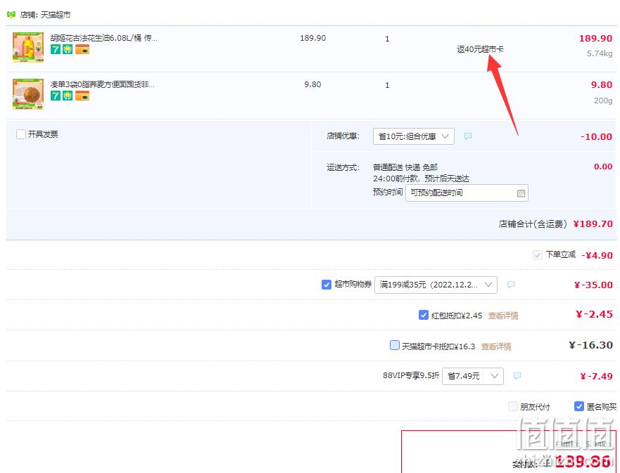 88VIP会员，胡姬花 古法花生油 6.08L+凑单品 100.31元包邮（返40元猫超卡后） 值值值-买手聚集的地方