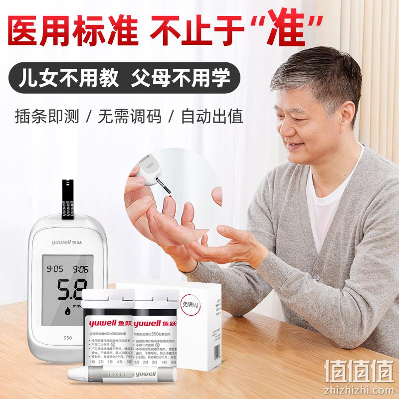 Yuwell 鱼跃 550 血糖仪+采血笔+试纸50片+采血针50支+酒精棉片50片 38.69元包邮（多重优惠） 值值值-买手聚集的地方