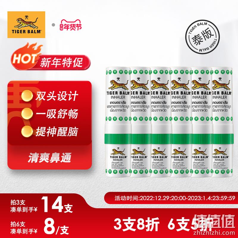 提神醒脑，Tiger Balm 泰版虎标 鼻通清凉油 6支 新低27元包邮（折4.5元/支） 值值值-买手聚集的地方