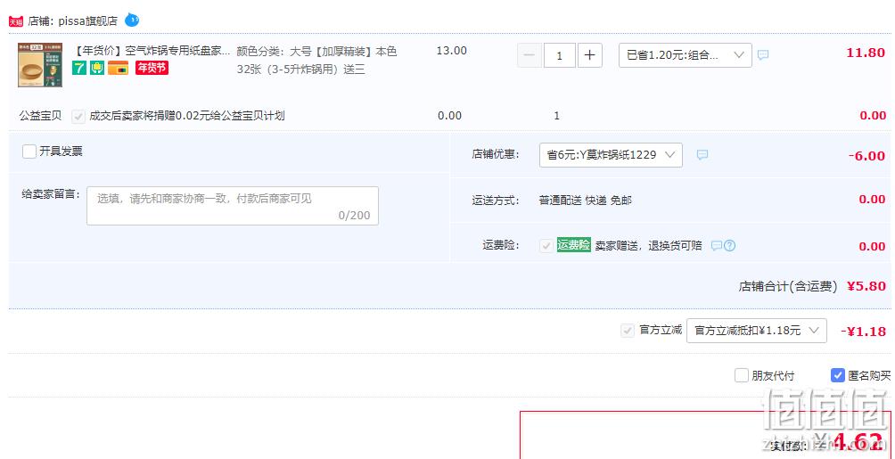 Pissa 空气炸锅专用纸32张 4.62元包邮（双重优惠） 值值值-买手聚集的地方