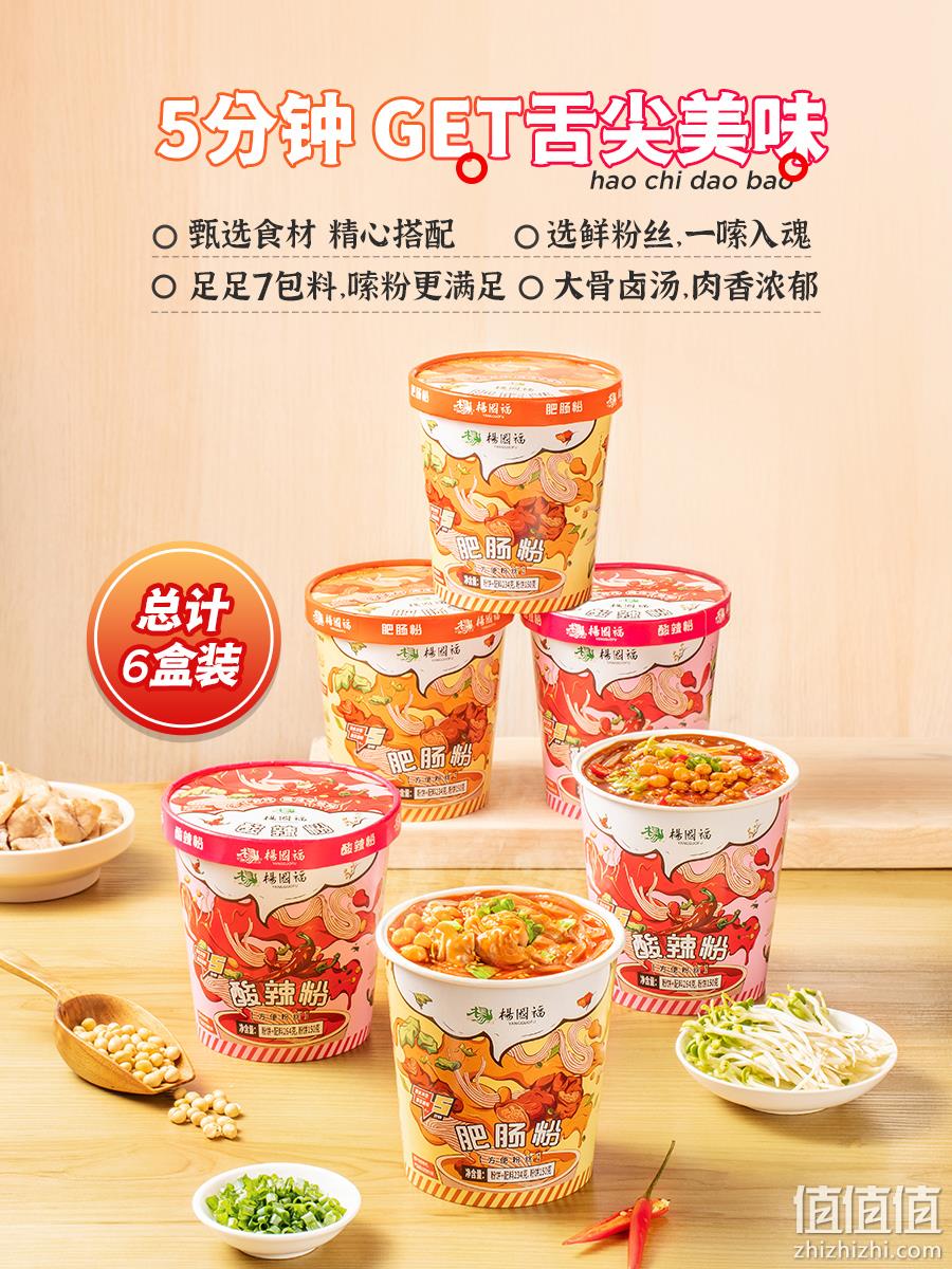 杨国福 经典酸辣粉 264g*6桶 31.91元包邮（需领券） 值值值-买手聚集的地方