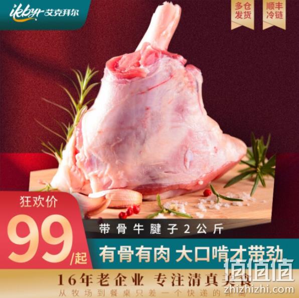 艾克拜尔 带骨牛腱子牛腿肉 4斤装 99元包邮（双重优惠） 值值值-买手聚集的地方