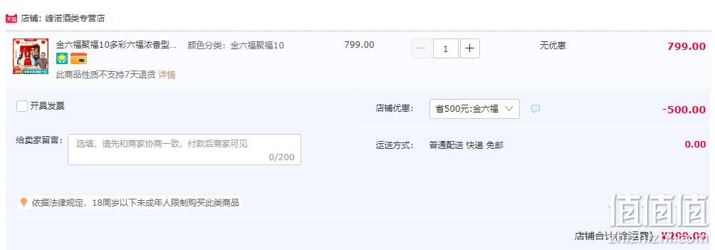 金六福 聚福10 52度浓香型白酒500mL*6瓶 礼盒装 299元包邮（需用券） 值值值-买手聚集的地方