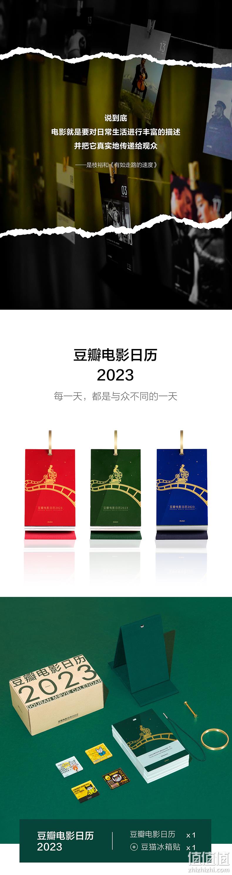 豆瓣 电影日历2023年 经典版（赠随机冰箱贴）3色 79元包邮 值值值-买手聚集的地方