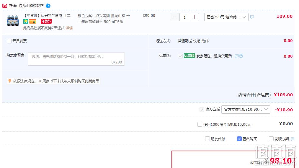 抱龙山牌 十二年陈 善酿雕王 手工冬酿半甜花雕酒500mL*6瓶 98.1元包邮 值值值-买手聚集的地方