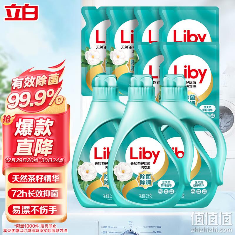 1件包邮！Liby 立白 天然茶籽除菌洗衣液 18斤 49.9元包邮（2.77元/斤） 值值值-买手聚集的地方