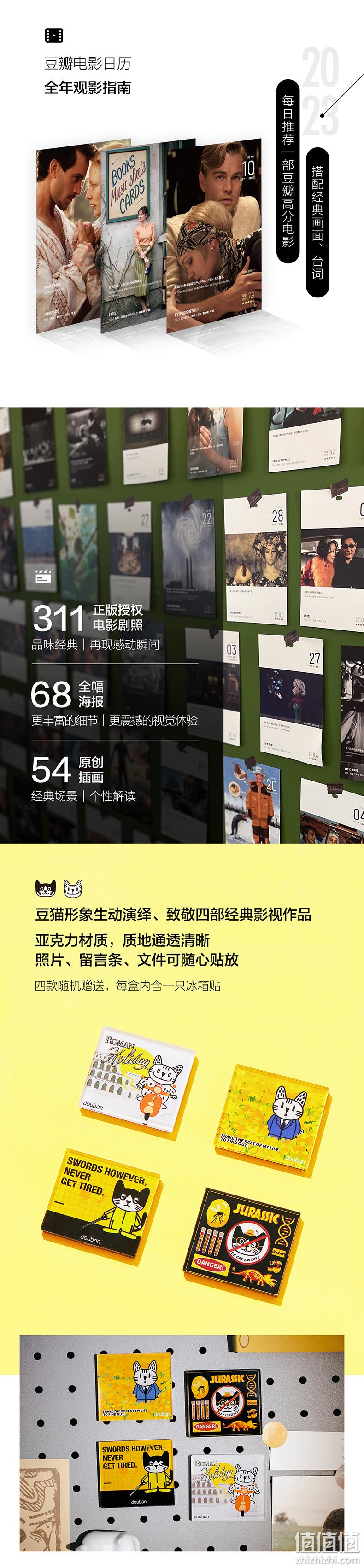 豆瓣 电影日历2023年 经典版（赠随机冰箱贴）3色 79元包邮 值值值-买手聚集的地方