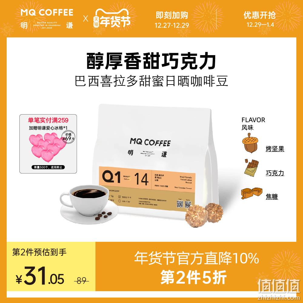 明谦 巴西喜拉多甜蜜日晒咖啡豆 200g*2件 新低79.7元包邮（39.85元/件） 值值值-买手聚集的地方