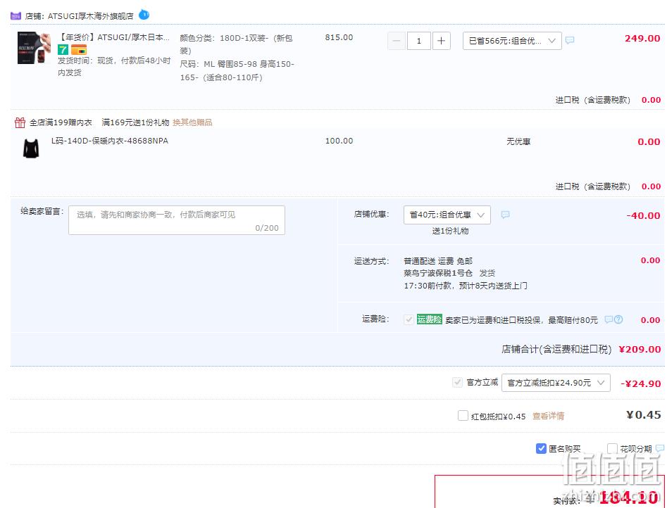ATSUGI 厚木 Double Knit 180D双层针织加厚连裤袜 赠保暖内衣一件 184.1元包邮（双重优惠） 值值值-买手聚集的地方