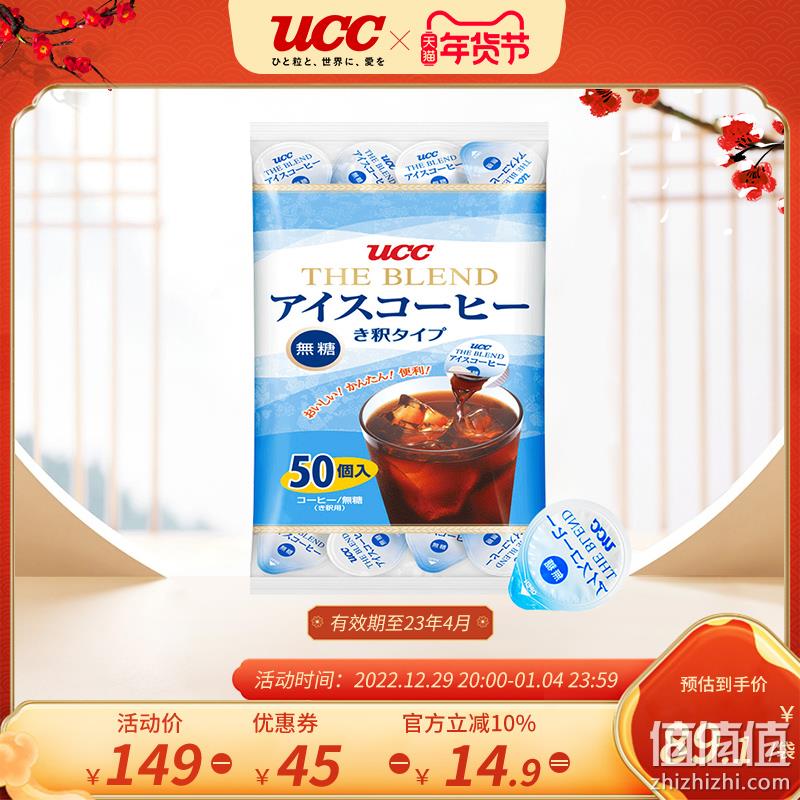 临期白菜，UCC 悠诗诗 1秒即溶冷萃浓缩无蔗糖黑咖啡液18g*50颗 新低85.1元包税包邮（双重优惠） 值值值-买手聚集的地方