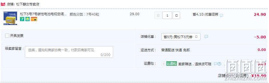 Panasonic 松下 5号/7号碳性干电池 40粒 19.9元包邮（需领券） 值值值-买手聚集的地方