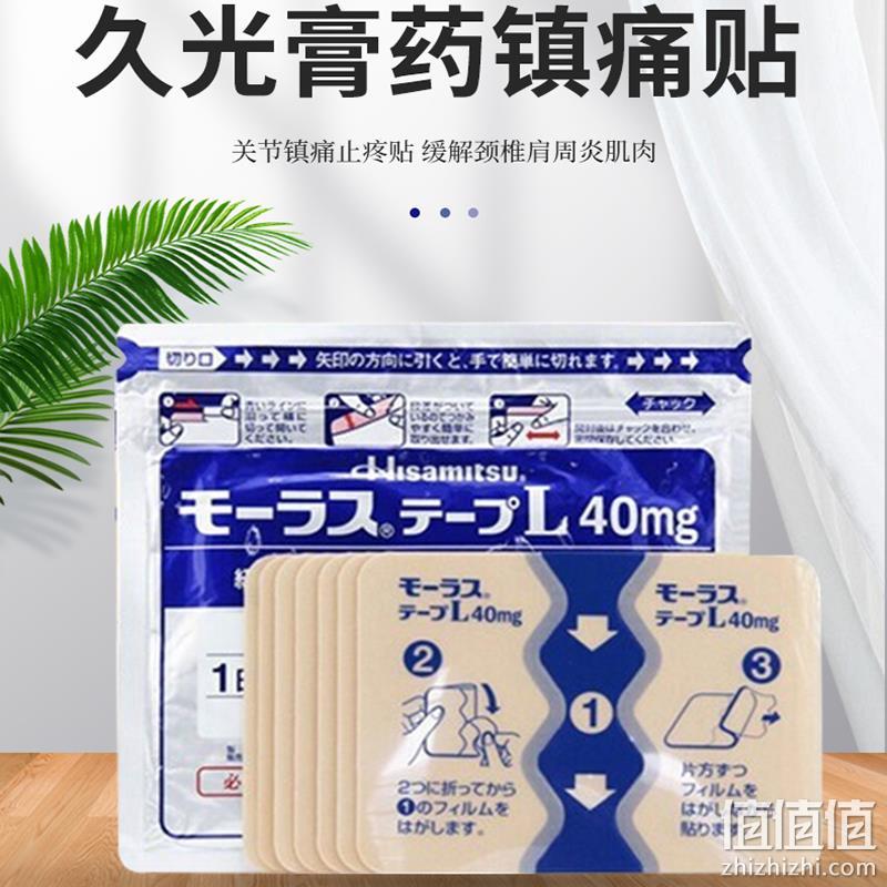Hisamitsu 久光制药 关节痛贴 颈肩腰椎镇痛贴 7片 20.42元包邮包税（多重优惠） 值值值-买手聚集的地方