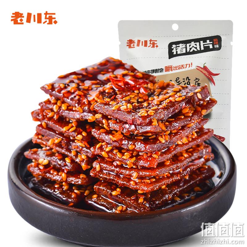 老川东 四川特产麻辣猪肉脯 100g*3袋 25.9元包邮（双重优惠） 值值值-买手聚集的地方