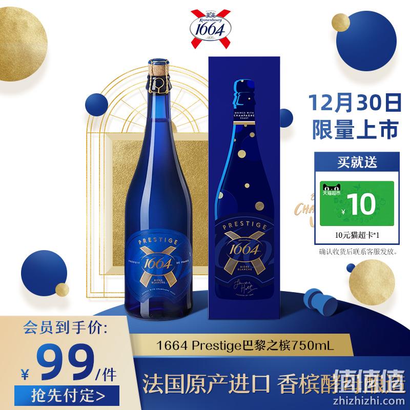 法国原装进口，Kronenbourg 1664 Prestige 巴黎之槟 经典白啤香槟啤酒750mL 79元包邮（返10元猫超卡后） 值值值-买手聚集的地方