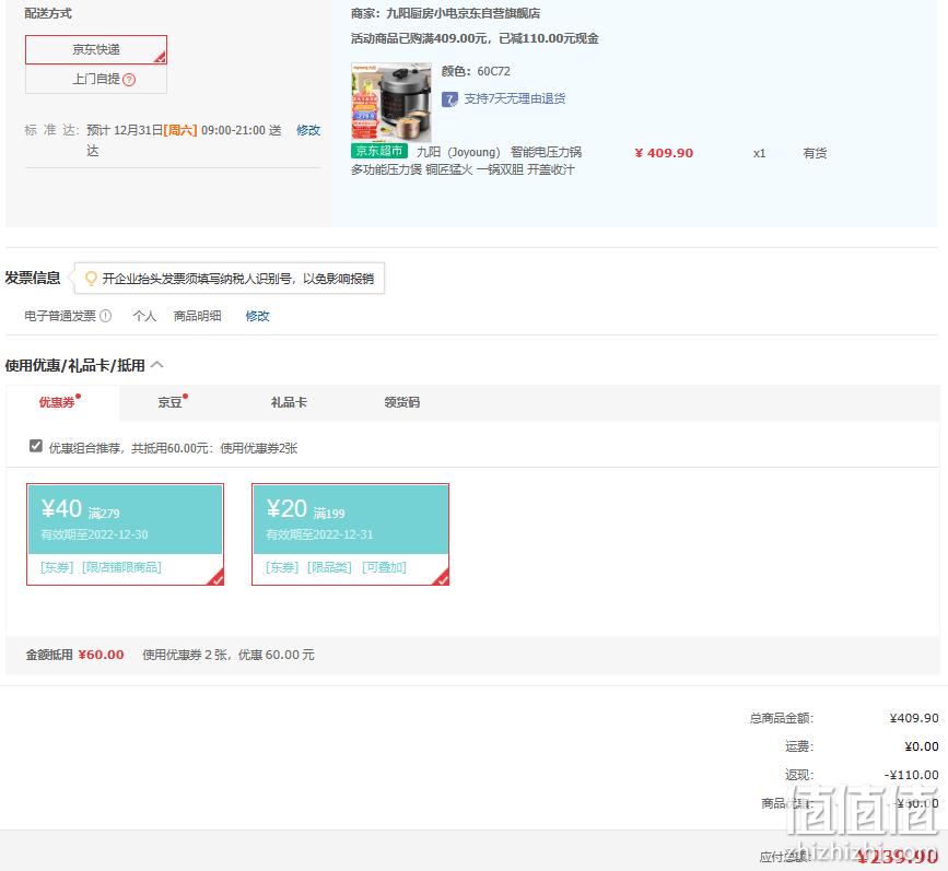 Joyoung 九阳 Y-60C72 智能电压力锅 239.9元包邮（双重优惠） 值值值-买手聚集的地方