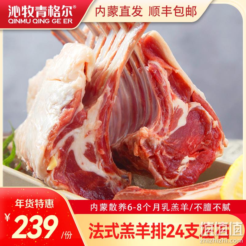 国家地理标志产品，沁牧青格尔 内蒙锡盟24支肋排法式羔羊排3斤 199元包邮（需领券） 值值值-买手聚集的地方