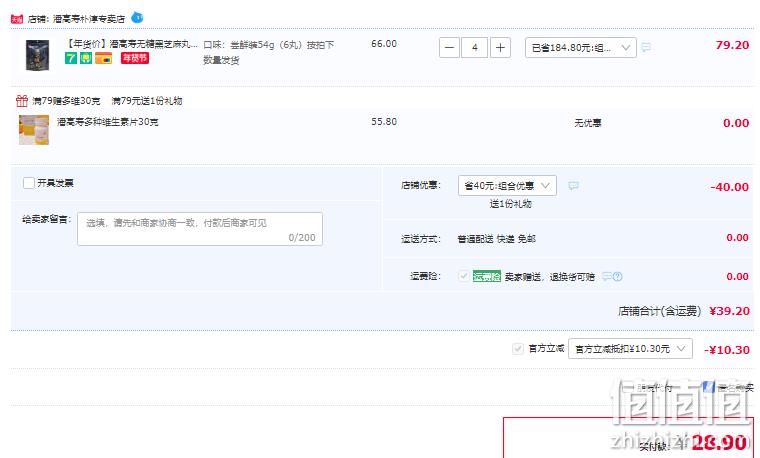 中华老字号，潘高寿 九蒸九晒黑芝麻丸54g*4袋 赠多种维生素片30片 28.9元包邮（双重优惠） 值值值-买手聚集的地方