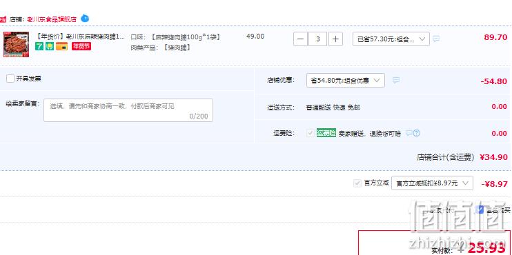 老川东 四川特产麻辣猪肉脯 100g*3袋 25.9元包邮（双重优惠） 值值值-买手聚集的地方
