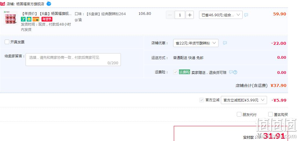 杨国福 经典酸辣粉 264g*6桶 31.91元包邮（需领券） 值值值-买手聚集的地方