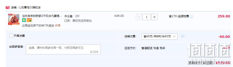 国家地理标志产品，沁牧青格尔 内蒙锡盟24支肋排法式羔羊排3斤 199元包邮（需领券） 值值值-买手聚集的地方