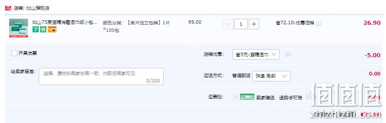 小米生态链 如山 75度酒精消毒湿巾单片独立装 100片 21.9元包邮（需领券） 值值值-买手聚集的地方