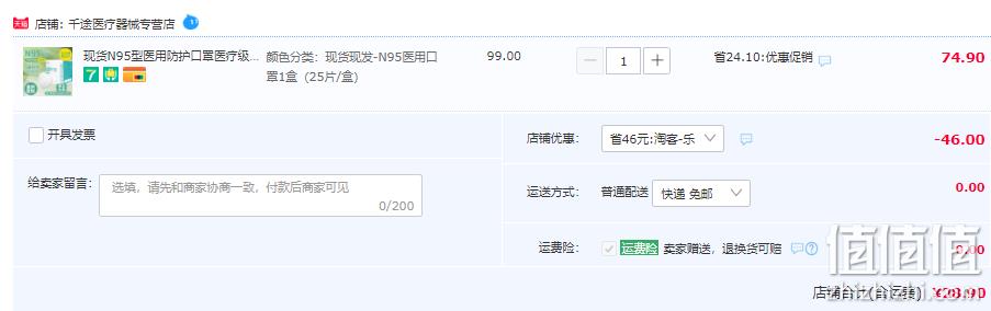 贵泽堂 医用防护N95型口罩 独立装25只 28.9元包邮（需领券） 值值值-买手聚集的地方