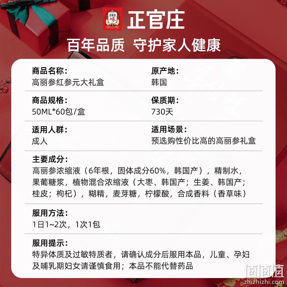 韩国进口，正官庄牌 高丽参6年根红参液50mL*10包礼盒 34元包邮包税（需领券） 值值值-买手聚集的地方
