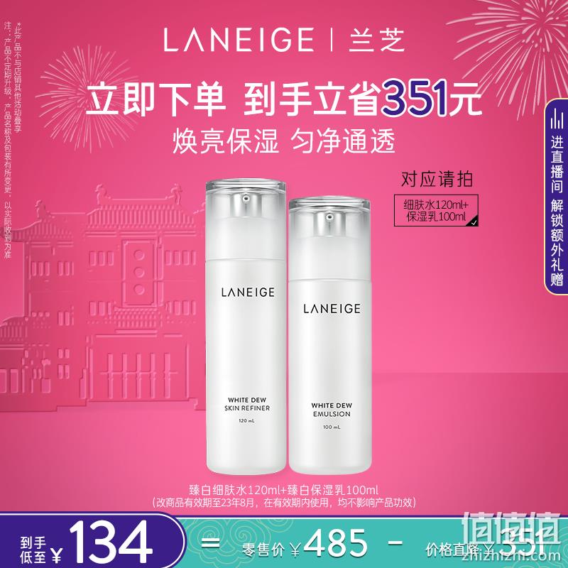 LANEIGE 兰芝 臻白晶透水乳护肤套装（细肤水120ml+保湿乳100ml） 新低84元包邮（需领券） 值值值-买手聚集的地方