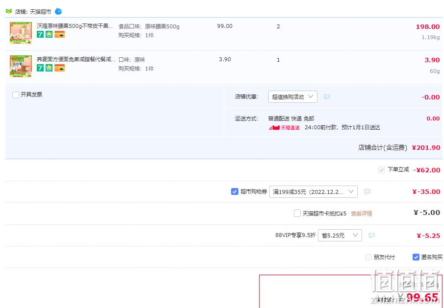 沃隆 原味腰果仁500g*2罐+凑单品 新低99.65元包邮（双重优惠） 值值值-买手聚集的地方