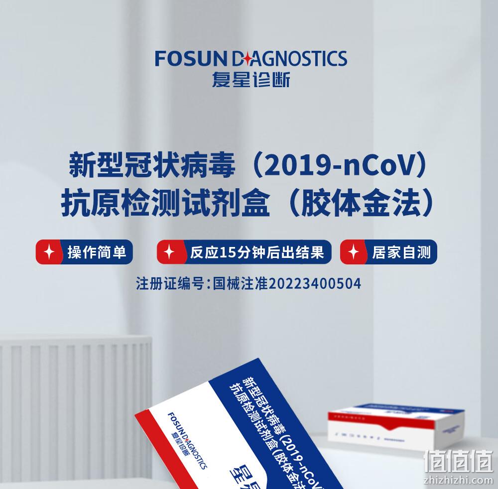 Fosun Diagnostics 复星诊断 星易准 新型冠状病毒（2019-nCoV）抗原检测试剂盒 25人份 118元包邮（4.72元/次） 值值值-买手聚集的地方