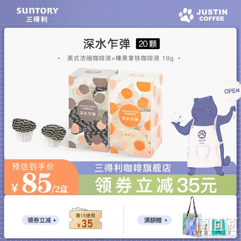 三得利 JUSTINCOFFEE 挂耳式黑咖啡组合装10g*10包*2盒 赠咖啡液3颗 29.9元包邮（另有胶囊） 值值值-买手聚集的地方