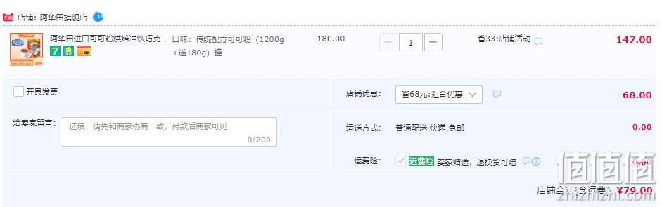 官方旗舰店，Ovaltine 阿华田 进口巧克力可可粉 1380g 79元包邮（需领券） 值值值-买手聚集的地方