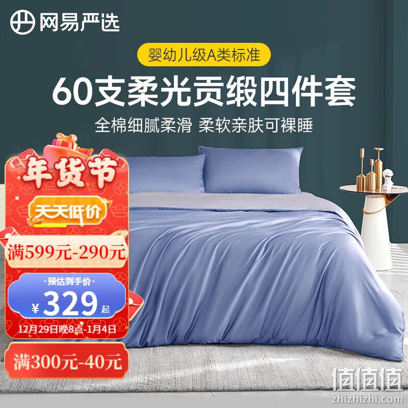 网易严选 60支柔光贡缎新疆长绒棉床上四件套 1.5m 229元包邮（多重优惠） 值值值-买手聚集的地方