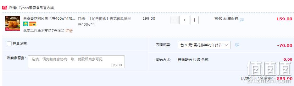 上市公司，Tyson 泰森 青花椒风味半鸡400g*4只 89元包邮（22.25元/只） 值值值-买手聚集的地方