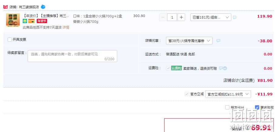 肖三婆 毛血旺预制菜小火锅组合（金装小火锅700g+普通装700g*2） 69.91元顺丰包邮（双重优惠） 值值值-买手聚集的地方