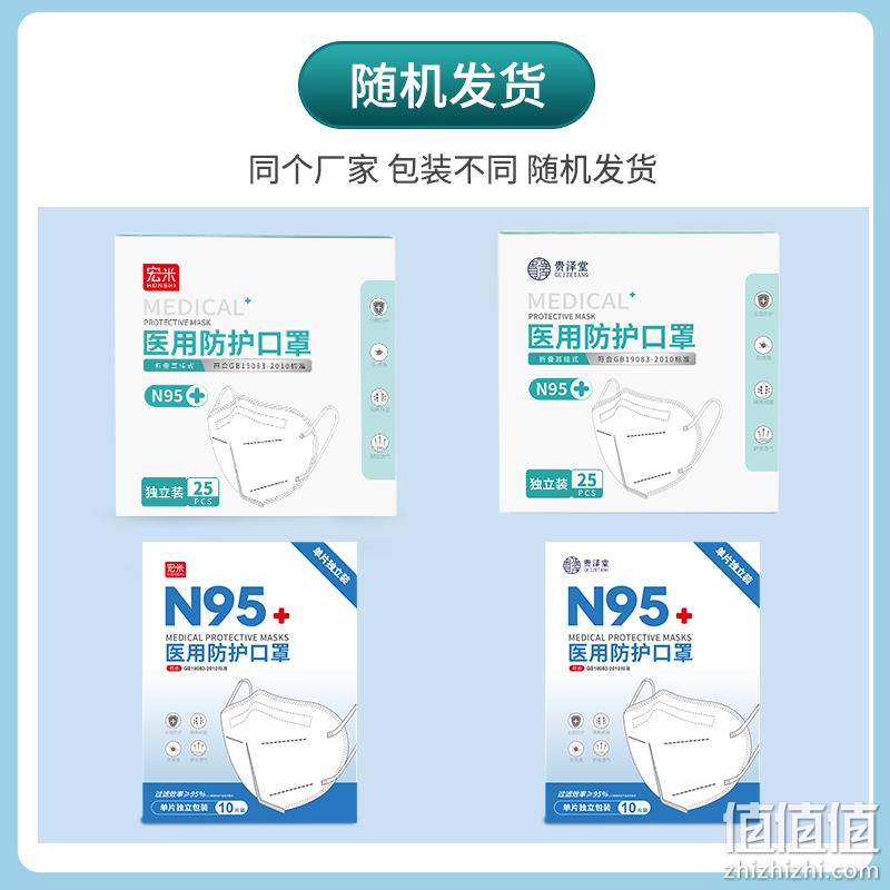 贵泽堂 医用防护N95型口罩 独立装25只 28.9元包邮（需领券） 值值值-买手聚集的地方