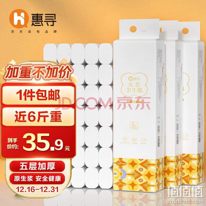 京东自有品牌， 惠寻 5层加厚无芯卷纸70g 42卷 35.9元包邮 值值值-买手聚集的地方