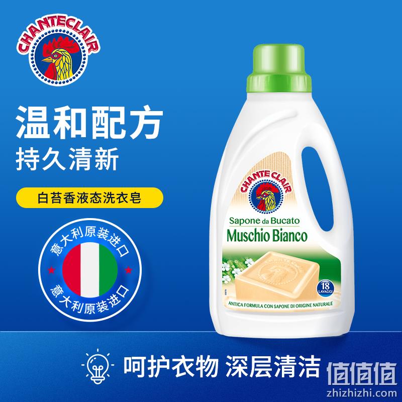 意大利进口，Chante Clair 大公鸡管家 白苔/马赛香液态洗衣皂1500mL 新低35.1元包邮（双重优惠） 值值值-买手聚集的地方