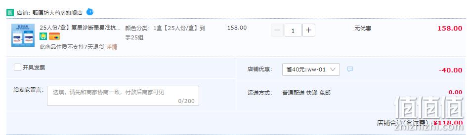 Fosun Diagnostics 复星诊断 星易准 新型冠状病毒（2019-nCoV）抗原检测试剂盒 25人份 118元包邮（4.72元/次） 值值值-买手聚集的地方