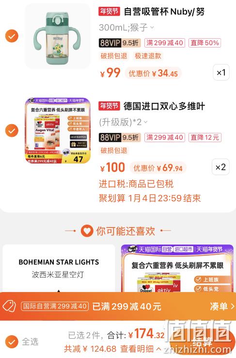 88会员，Doppelherz 双心 多维护眼叶黄素胶囊 30粒升级款*2盒*2件 139.88元包邮包税（34.97元/盒） 值值值-买手聚集的地方