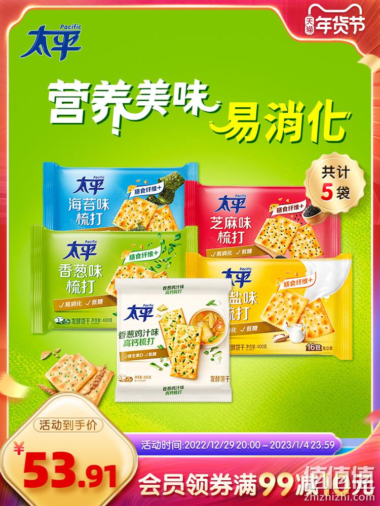 亿滋 太平 苏打饼威化全家福套装 11包 53.91元包邮（需领券） 值值值-买手聚集的地方