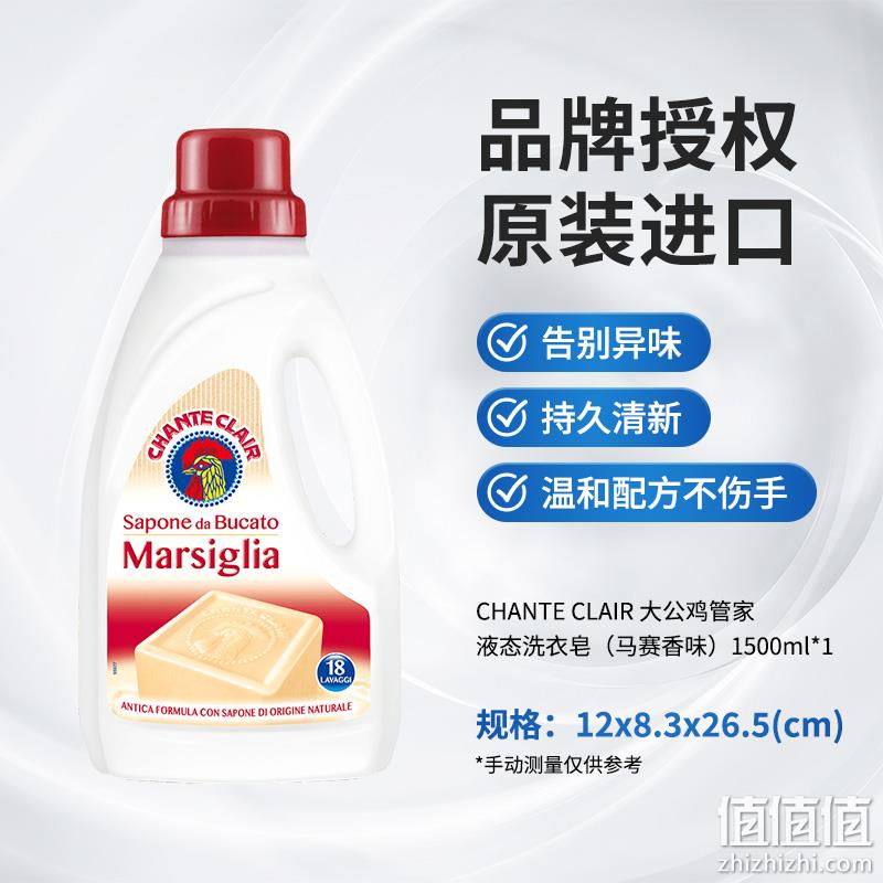 意大利进口，Chante Clair 大公鸡管家 白苔/马赛香液态洗衣皂1500mL 新低35.1元包邮（双重优惠） 值值值-买手聚集的地方
