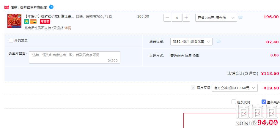 御鲜锋 潜江麻辣/蒜蓉/十三香小龙虾 整虾700g*4盒 新低94元包邮（需领券） 值值值-买手聚集的地方