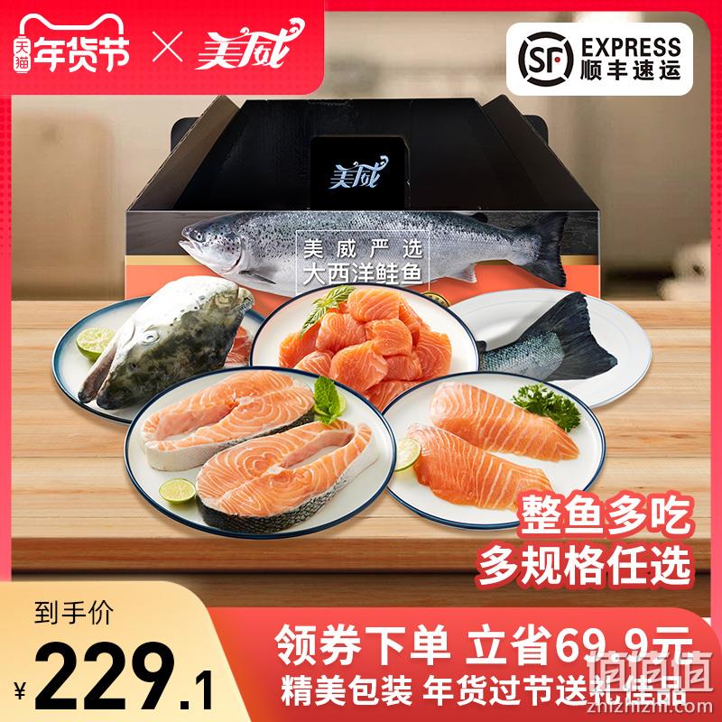 智利/挪威自有渔场直供，美威 大西洋鲑三文鱼整条鱼礼盒1.88kg 新低219.1元顺丰包邮（需领券） 值值值-买手聚集的地方