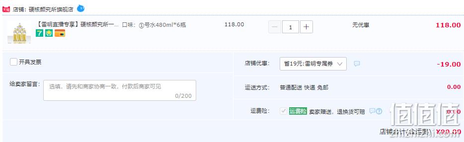 硬核颜究所 一整根人参水 480mL*6瓶 99元包邮（需领券） 值值值-买手聚集的地方