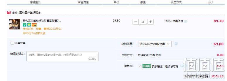 五和医养堂 枇杷秋梨膏 300g*3瓶 19.9元包邮（拍3件） 值值值-买手聚集的地方